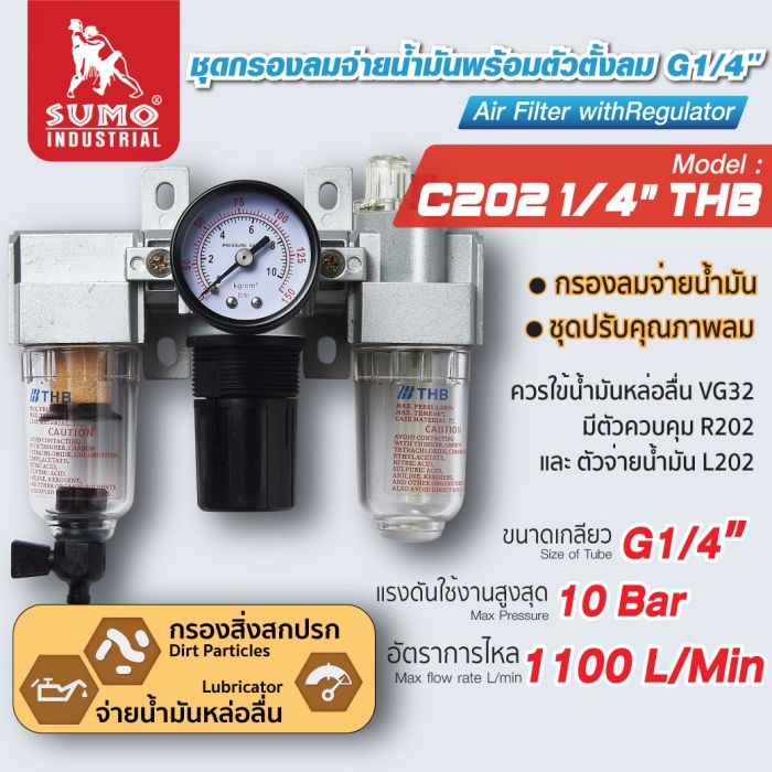 ชุดกรองลม C202 1/4" THB